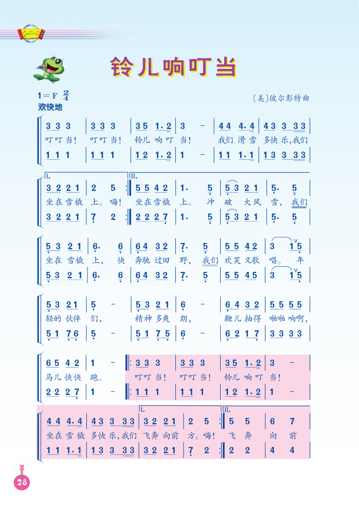 人音版五年级下册音乐电子课本(简谱完整版)