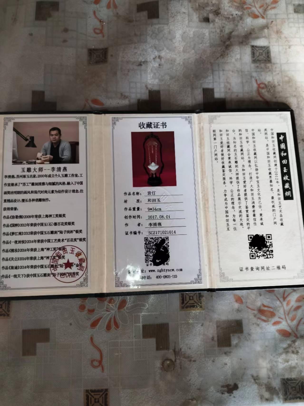 袁长军玉雕大师落款图片