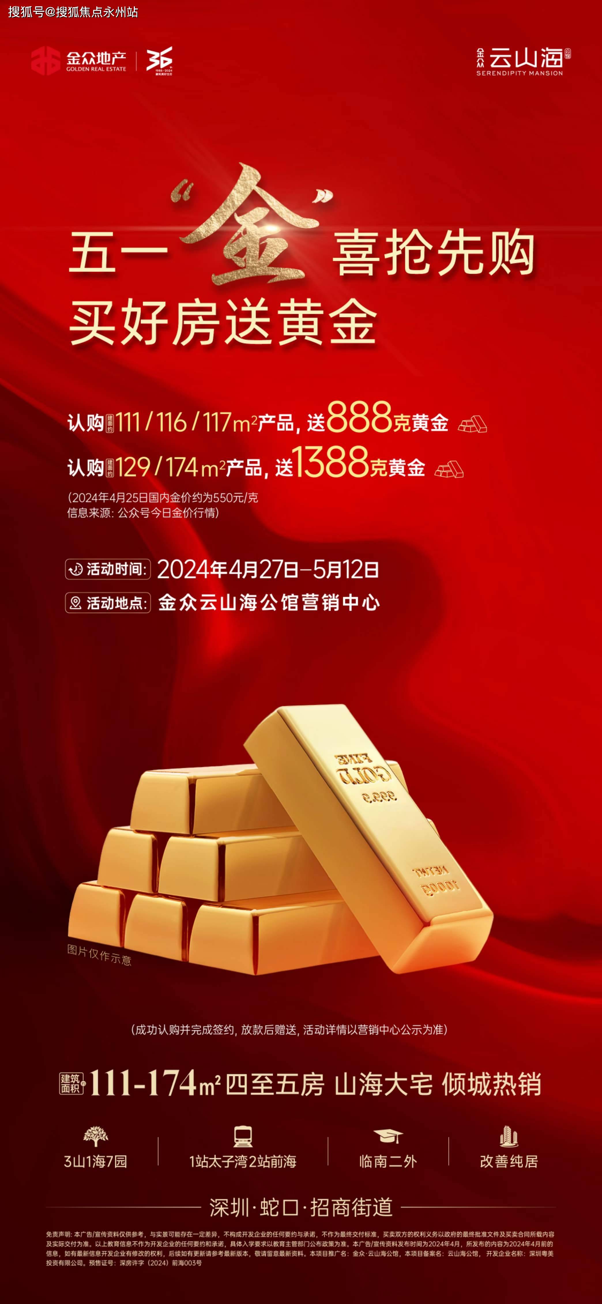 金众云山海公馆买房送888克的黄金/金众云山海公馆房价_户型_规划图