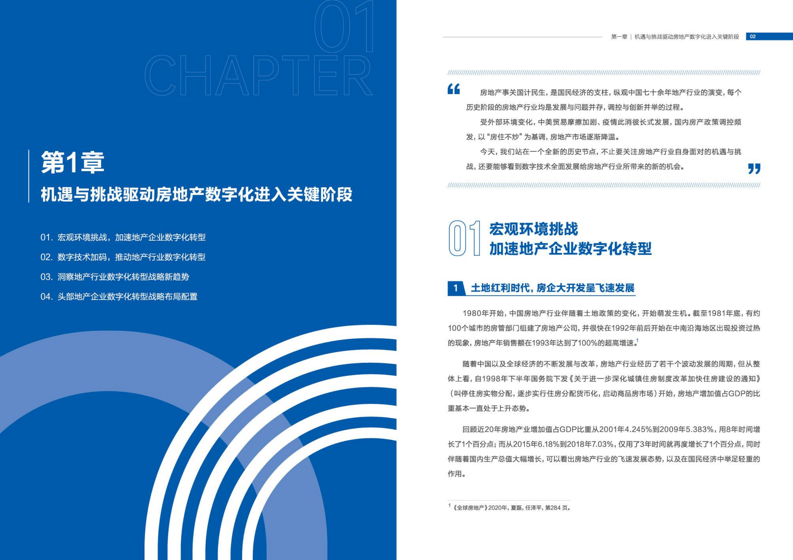 2023不动产产业数字化转型白皮书_行业_管理_房地产