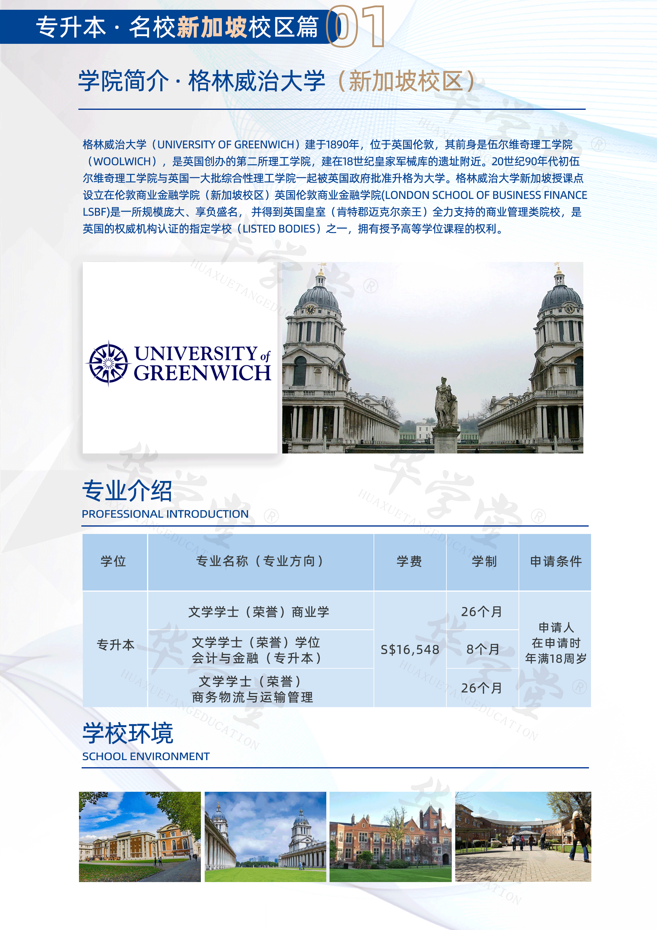 格鲁斯特大学留学优势分析留学在线