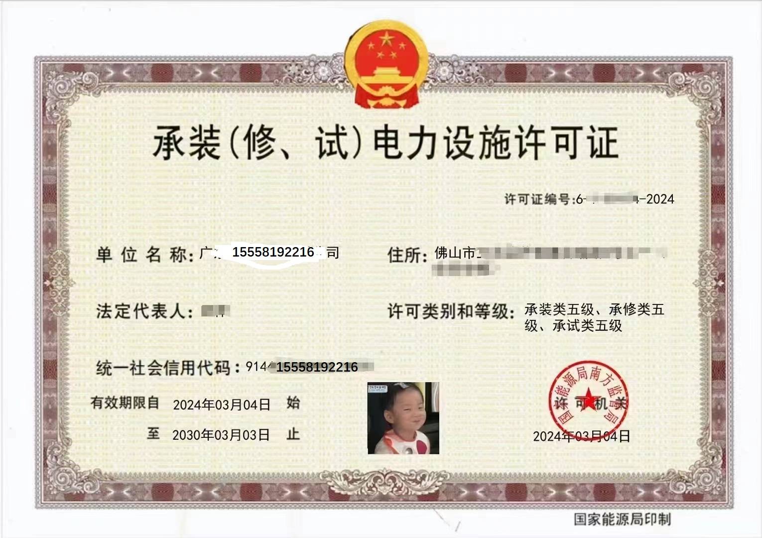 广州市承装承修电力施工五级许可证新办申请所需材料