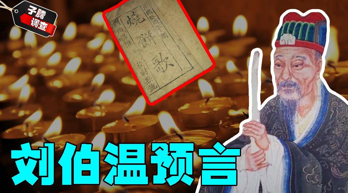 著书写出明朝百年兴衰,朱元璋看后大为震撼_预言_预测_历史