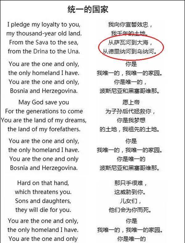 波黑国歌,为什么没有歌词?_塞尔维亚_民族_南斯拉夫
