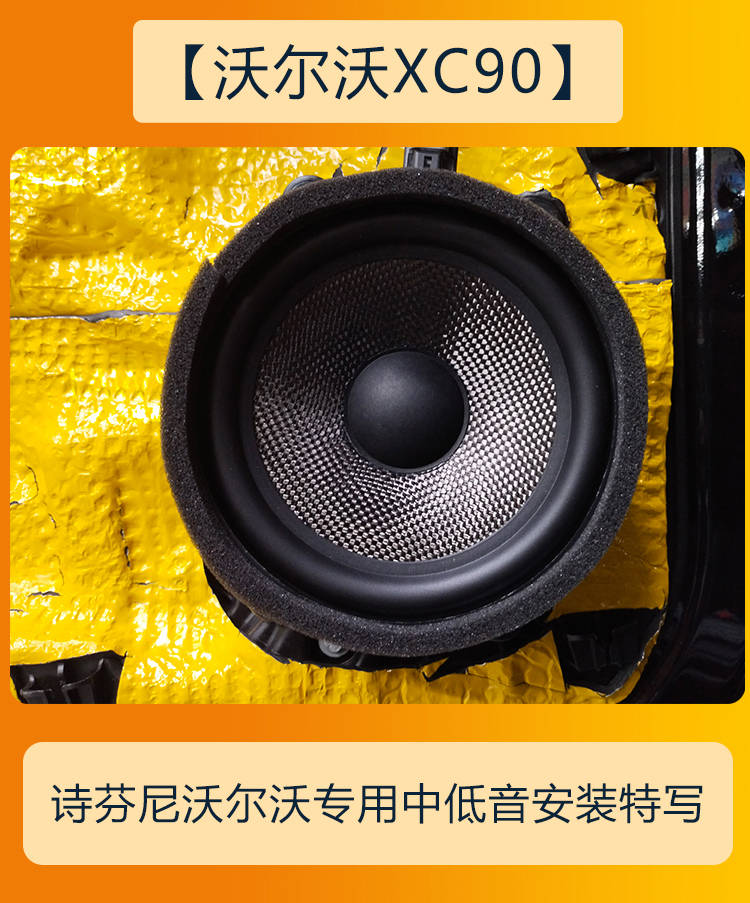 沃尔沃xc90成都音响改装升级全套音响方案