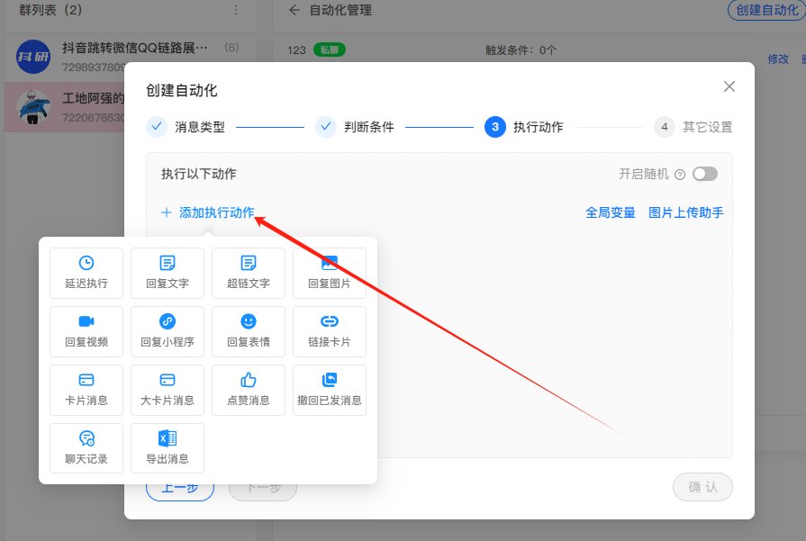 抖音私信定时撤回消息设置方法
