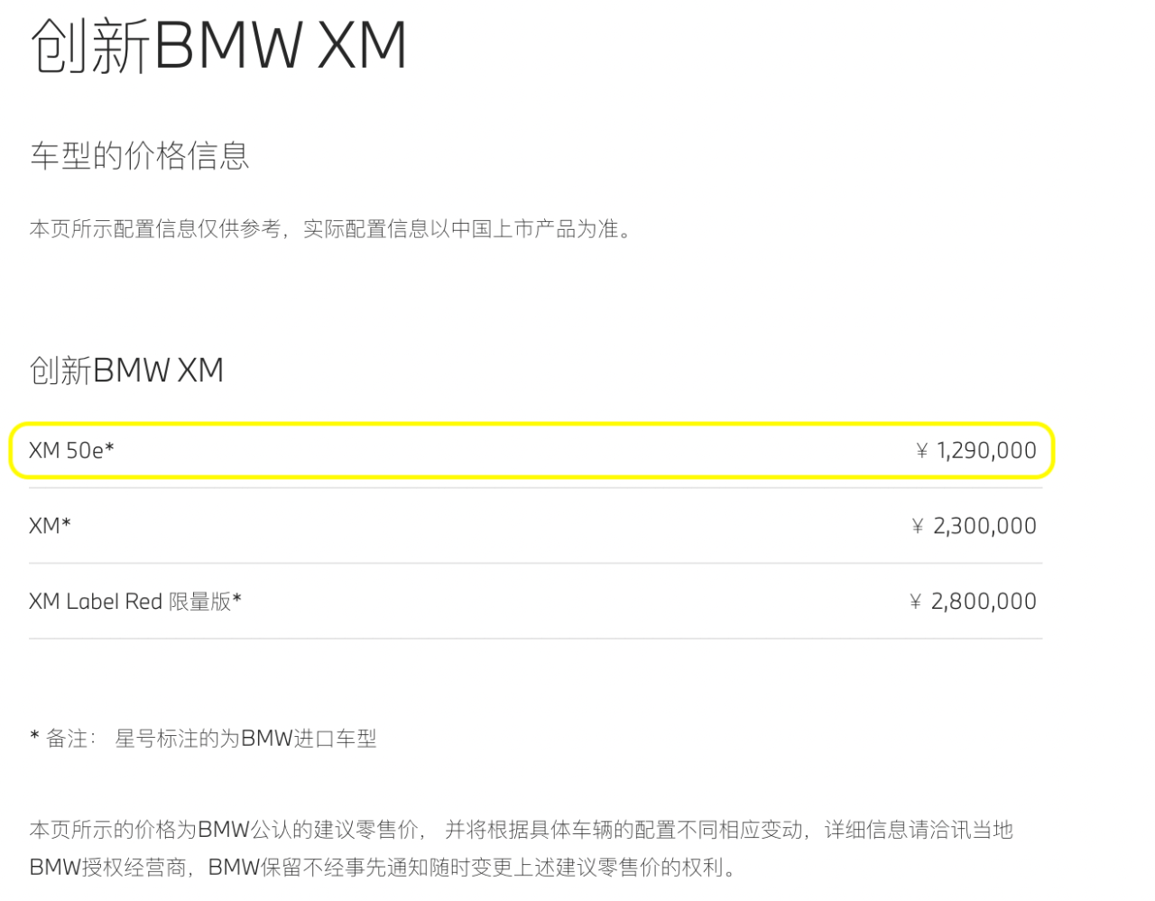 官方降17.8万，宝马XM 50e价格降至129万_搜狐汽车_ Sohu.com。