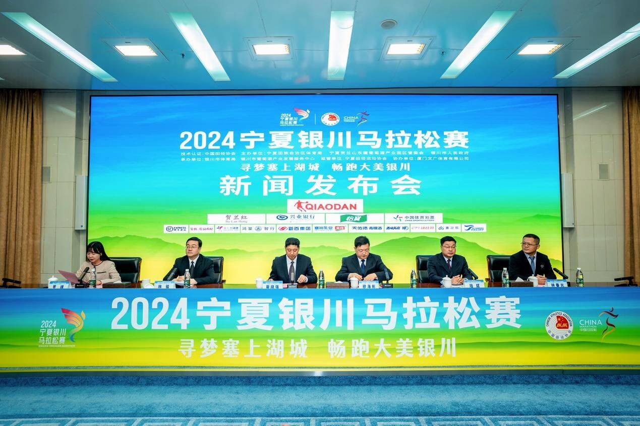 2024宁夏银川马拉松赛新闻发布会举行！