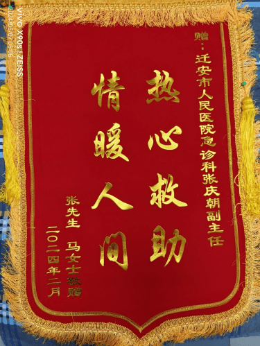 2024年2月12日,一面"热心救助 情暖人间"的锦旗和一封情真意切的感谢
