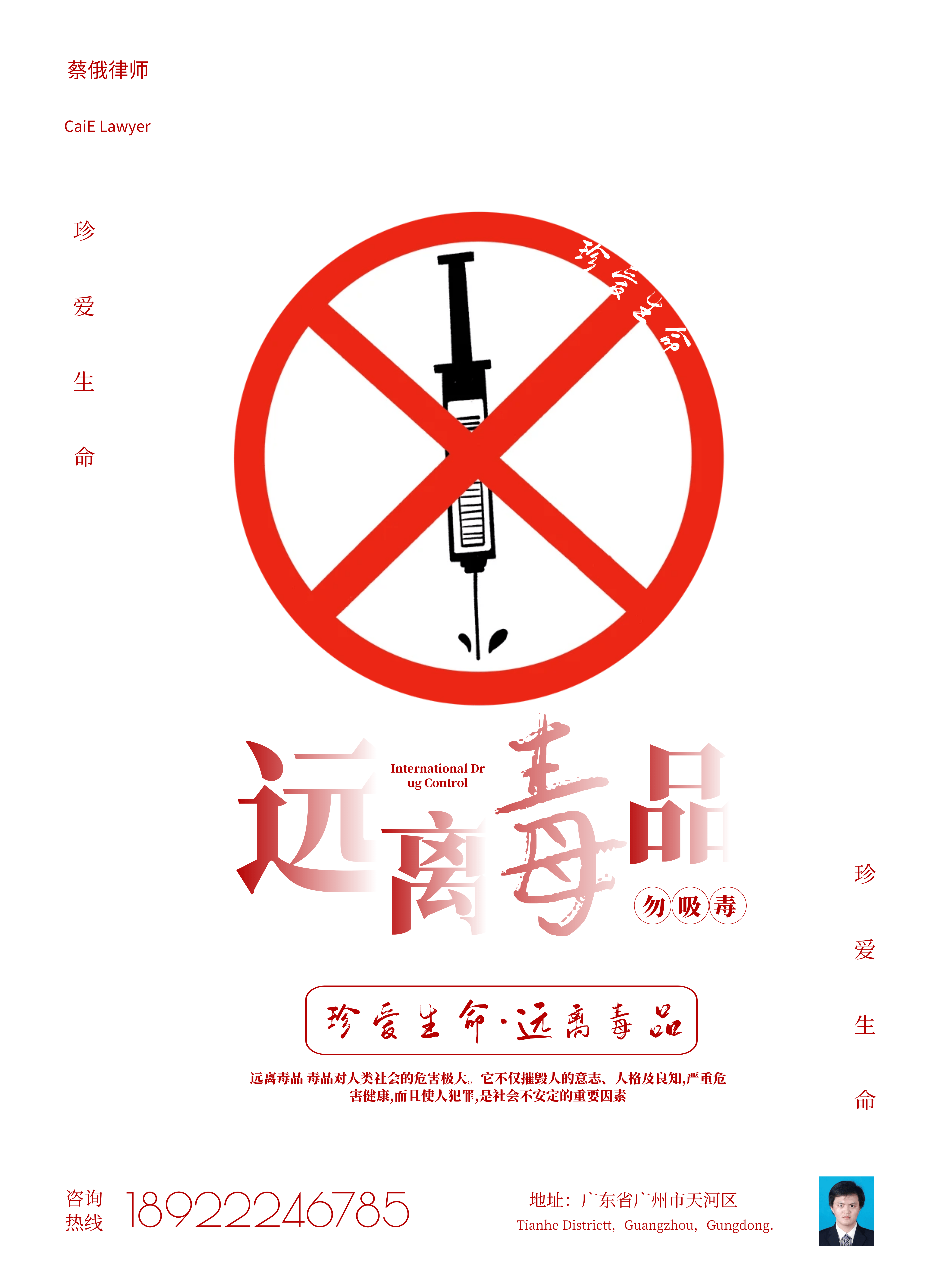 禁止吸毒的图片图片