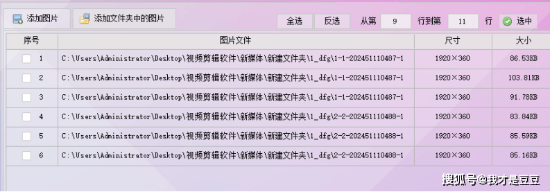 图片批量处理软件实现长图一键切割成小图,让批量美化图片更轻松