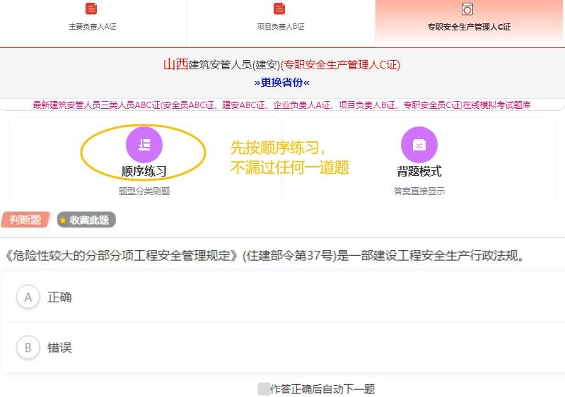 一次就过安全员c证答题技巧