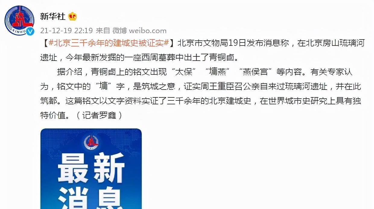 琉璃河大墓见证北京三千年建城史!邵姓先祖召公的青铜时代