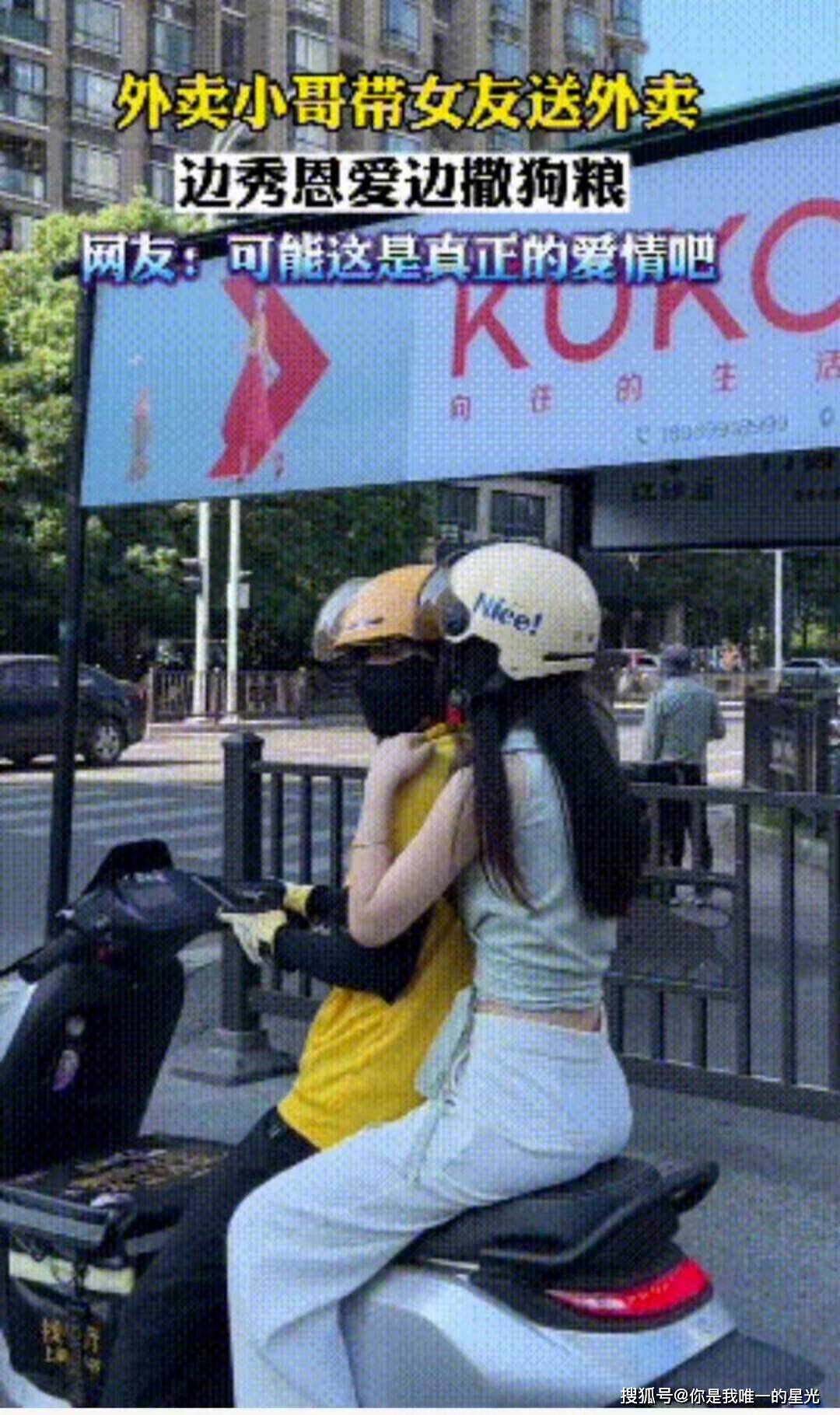 浙江小哥带女友送外卖,女生抱着他很幸福,网友:我又相信爱情了