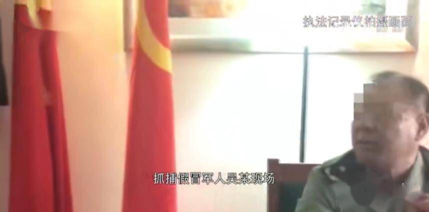 冒牌军官行骗百万,入戏太深,被抓时怒骂警察:你没资格抓我