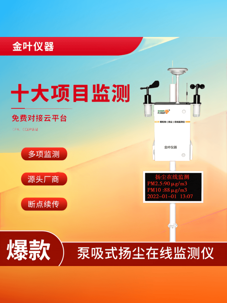 环境_仪器_金叶