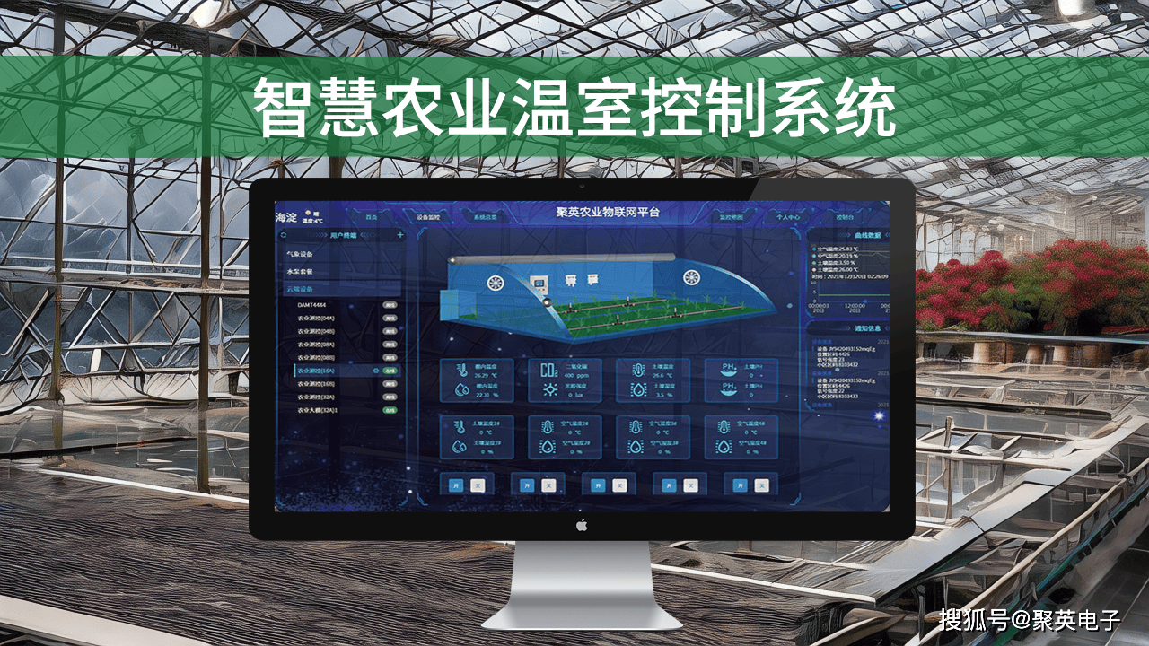智慧农业温室控制系统应用,发展数字型农业
