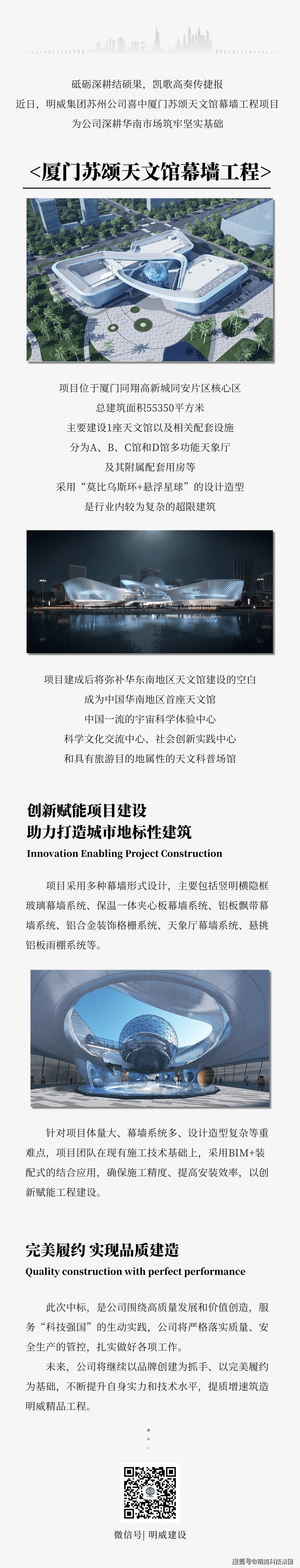 中标|明威苏州公司中标厦门苏颂天文馆幕墙工程项目