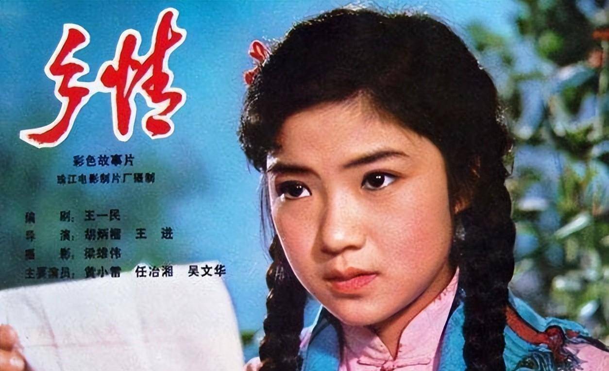 清纯女神任冶湘:饰演的翠翠至今让人难忘,却因离奇怪病告别影坛