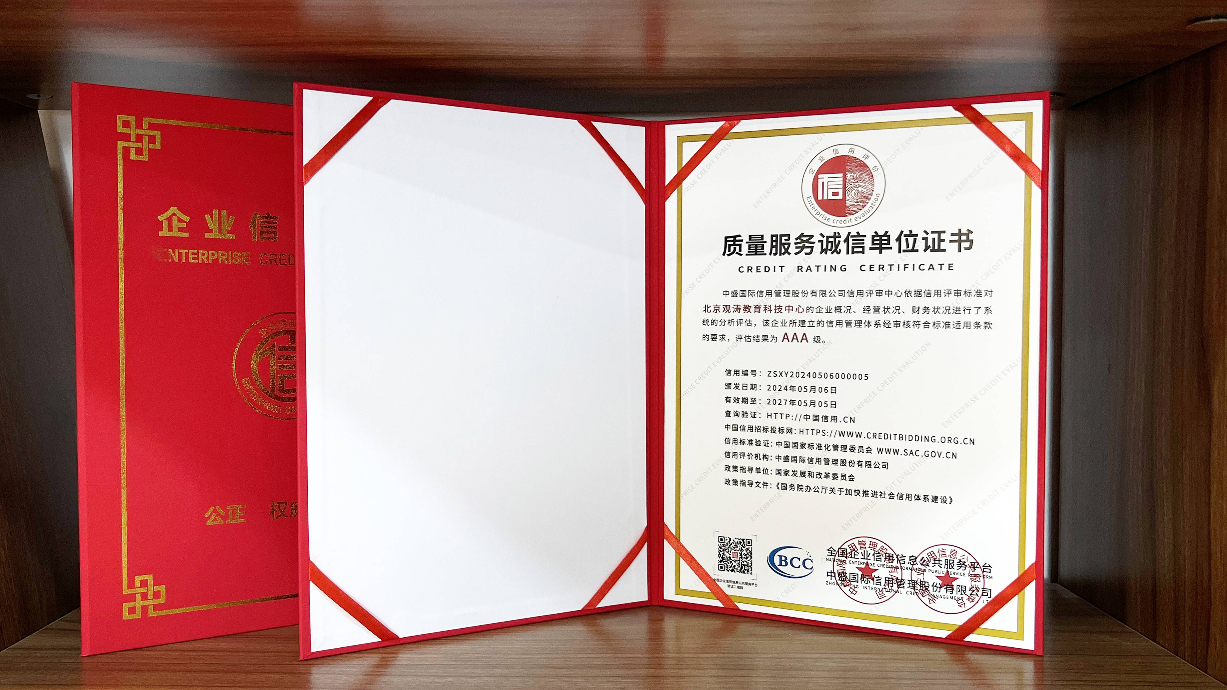 观涛教育荣膺aaa级信用企业,诚信无投诉单位荣誉