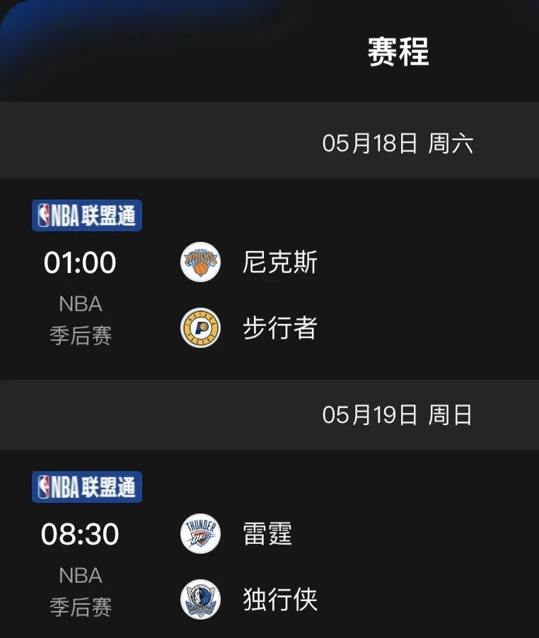 cctv5nba直播时间表