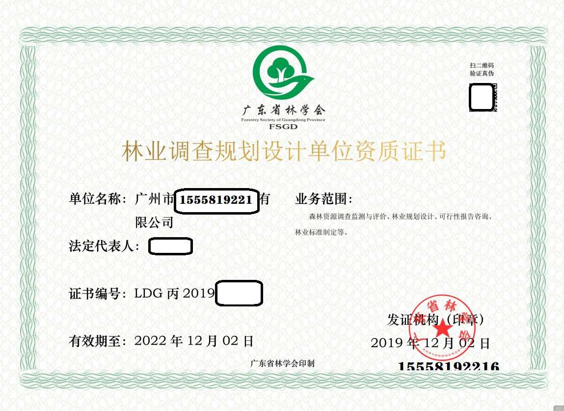 2024年广东省林业调查规划设计丙级资质申报准备材料详解