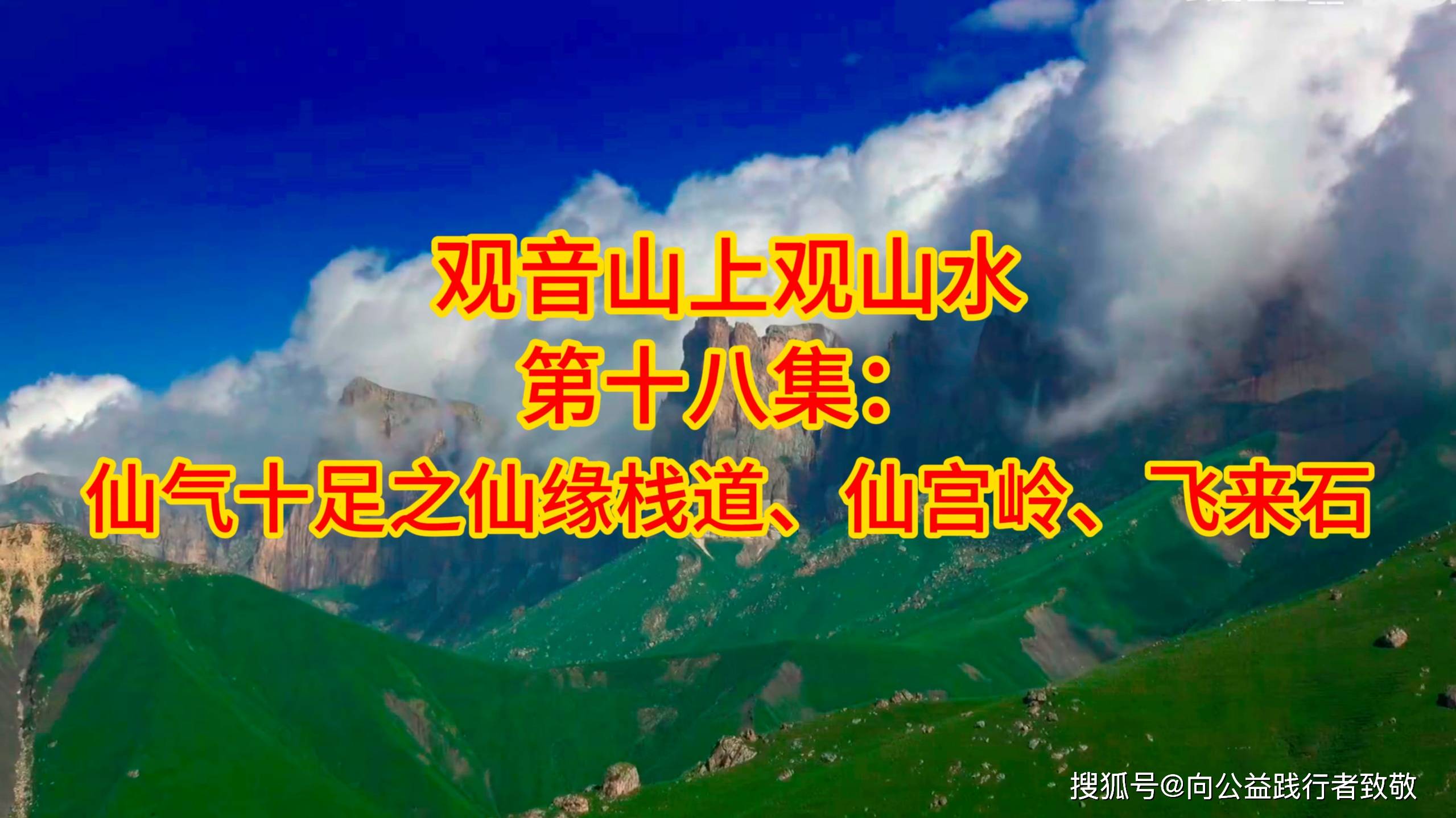 观音山上观山水第十八集: 仙气十足之仙缘栈道,仙宫岭,飞来石