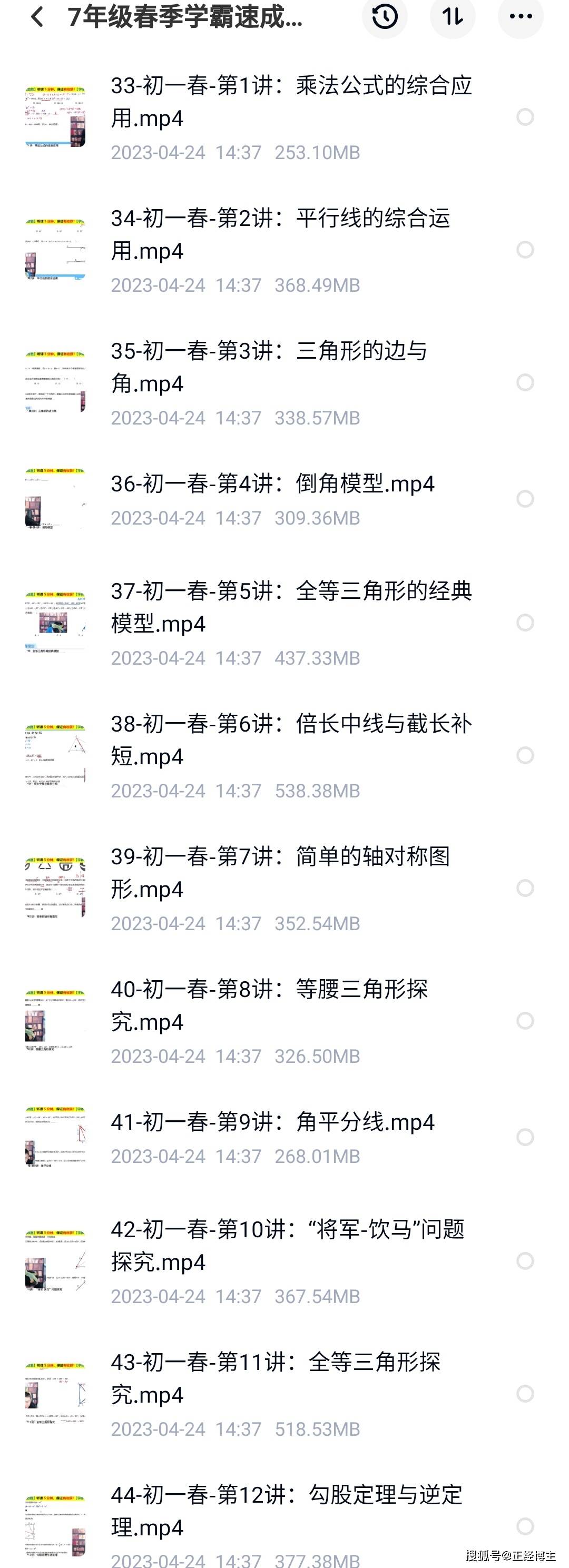 史要文老师初中数学【学霸速成必修课】7-9年级【完结】