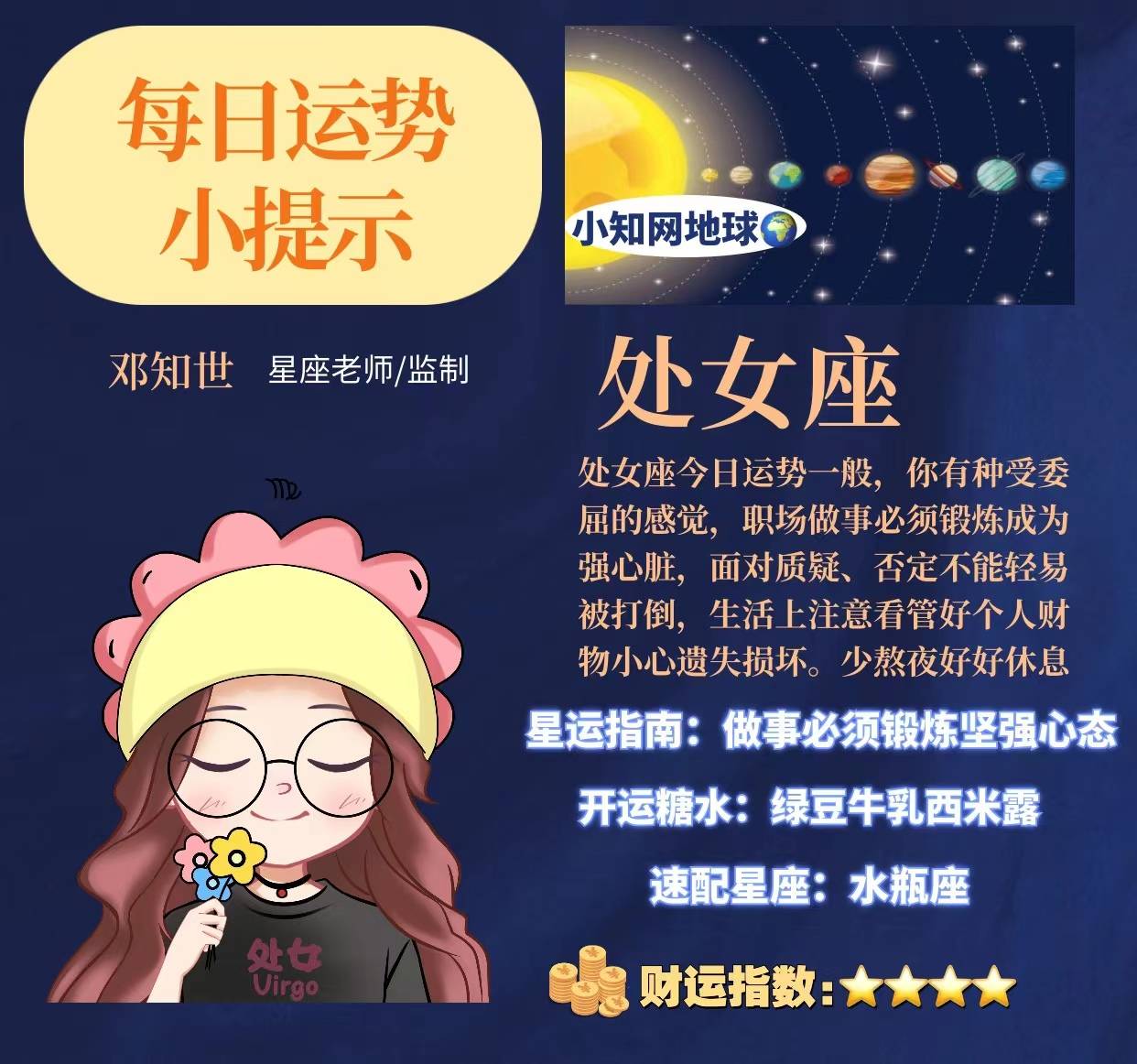 5月15日是什么星座图片