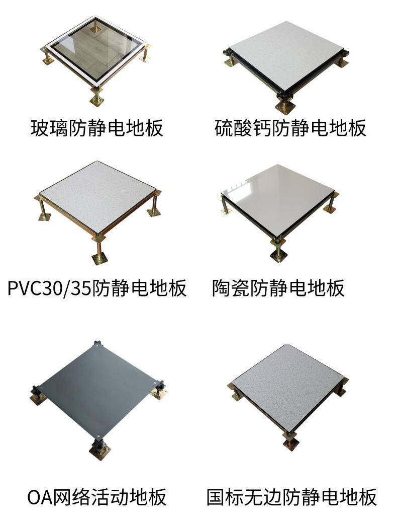 上海静电地板厂家l8o-527l-5562上海防静电地板厂家