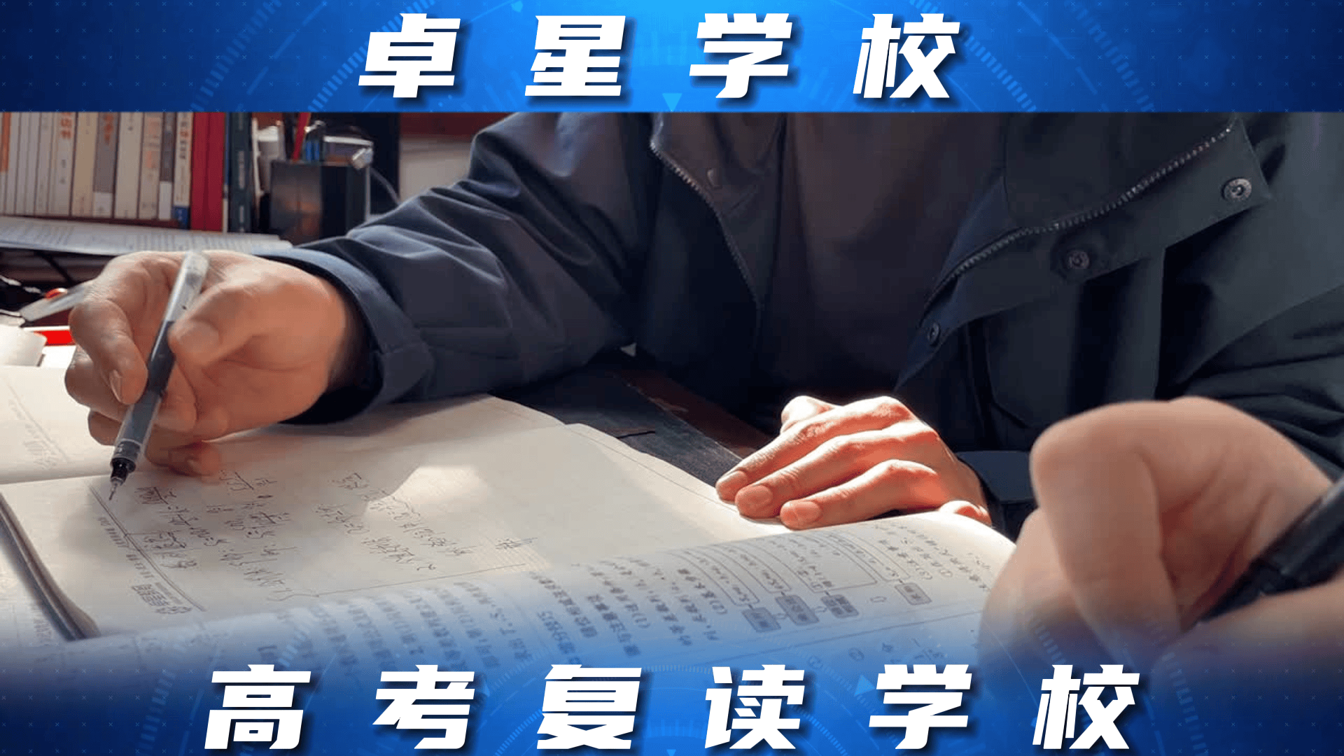 卓星教育在德州乐陵的高考复读冲刺效果如何?