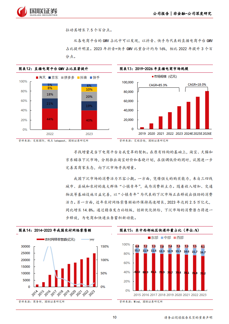 圆通速递:聚焦快递主业,综合实力持续提升圆通速递是加盟制快递企业