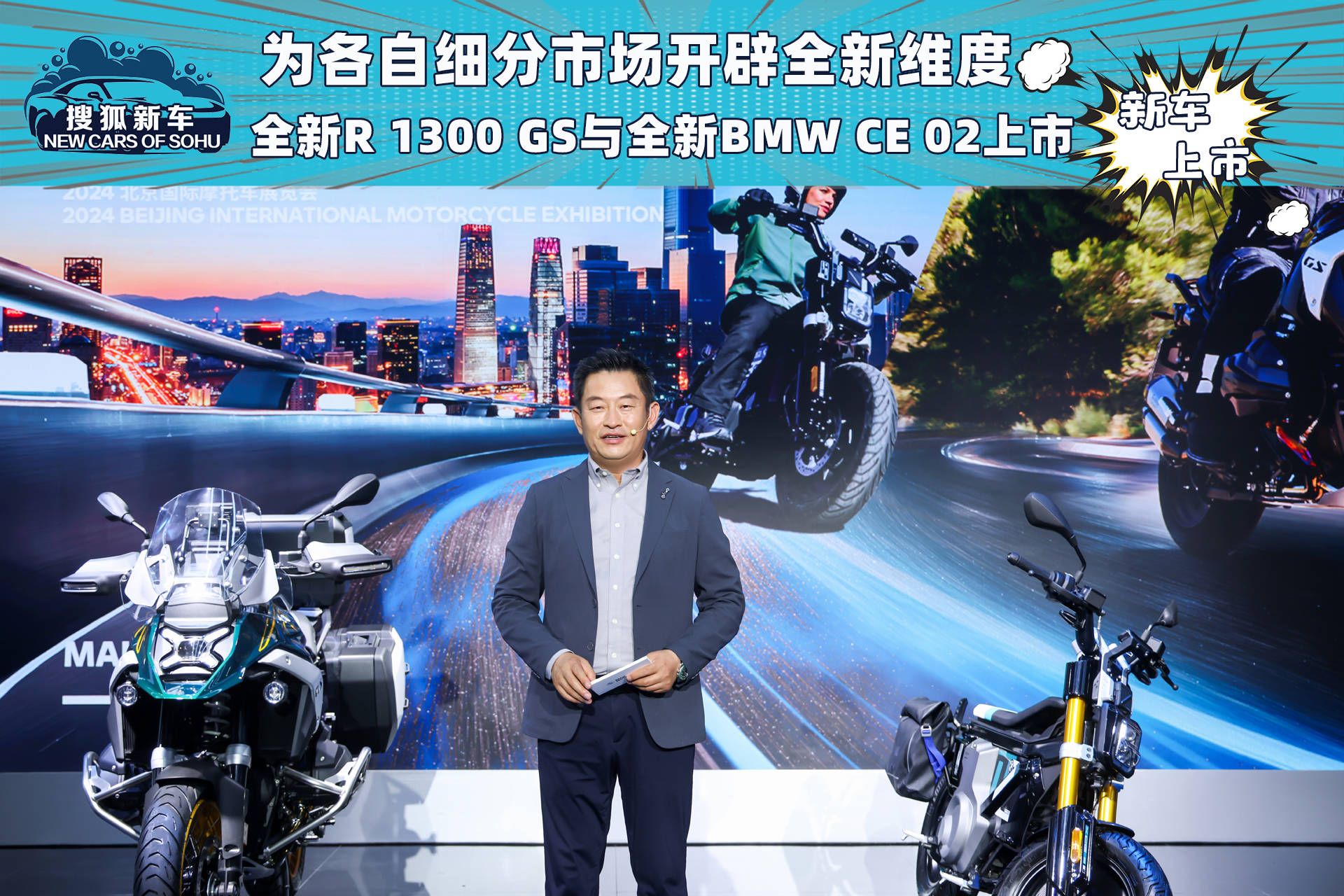 全新R 1300 GS和全新BMW CE 02登陆北京摩托车展，为各自细分市场打开新维度_搜狐汽车_ Sohu.com