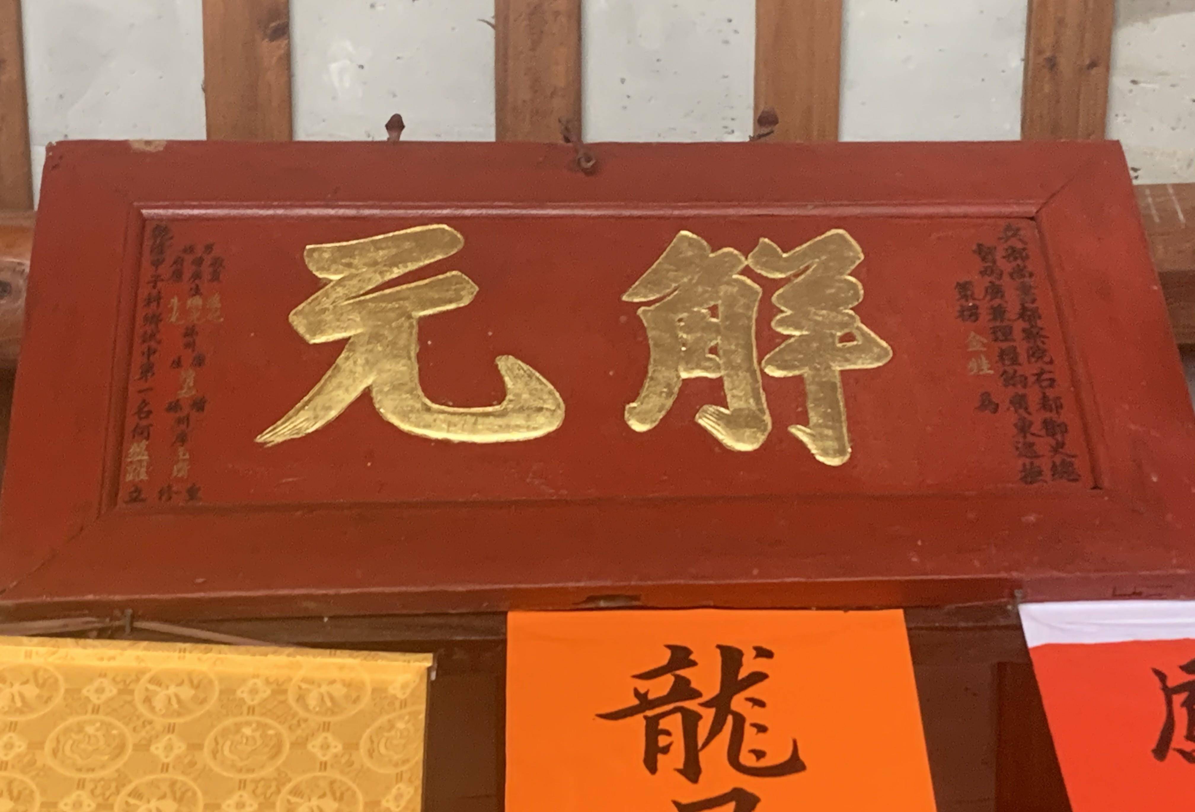 清海南第一解元何蕴跃,七试功名不第,卒于北上任职途中