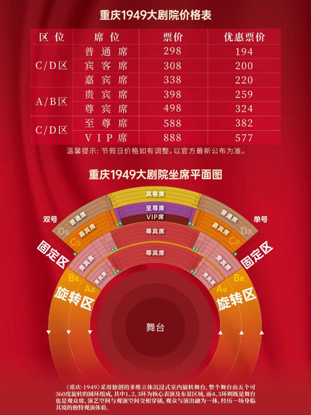 重庆1949大剧院座位图 选座攻略,附5月最新演出时间 预约指南