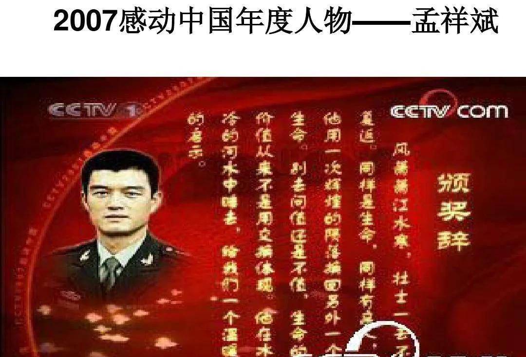 70后的英雄-孟祥斌牺牲于11月30日,年仅28岁