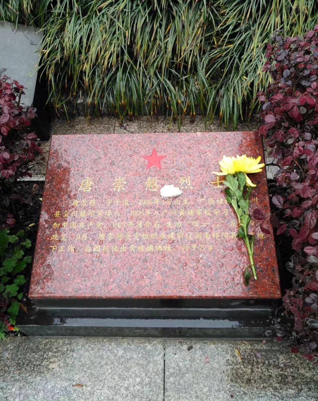 如柳州烈士陵园为唐崇悫烈士树碑,写的是1900年,没有搞错.