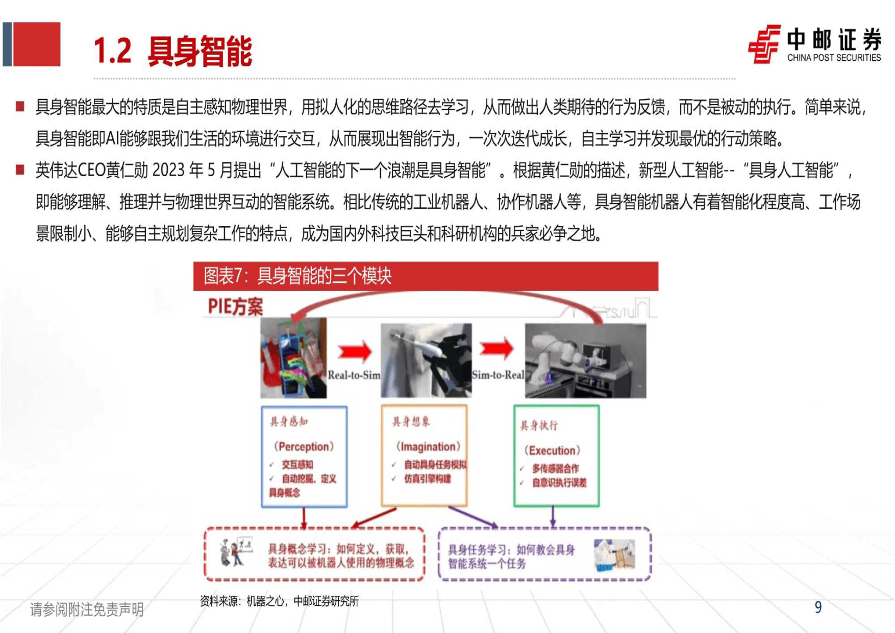 计算机行业具身智能:突破人机边界,ai产业的下一站