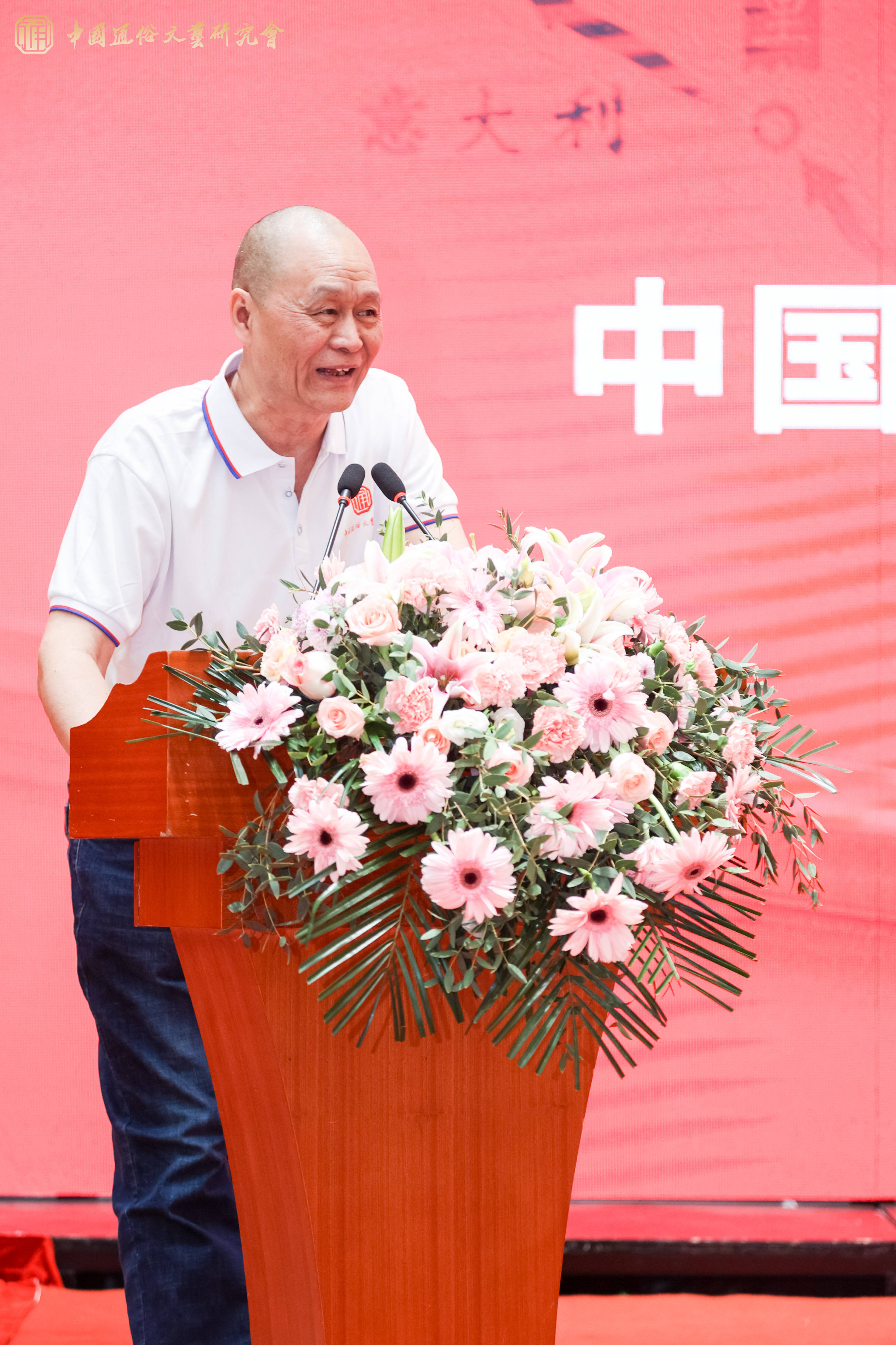 "中国通俗文艺研究会首届创新大会暨一带一路委员会