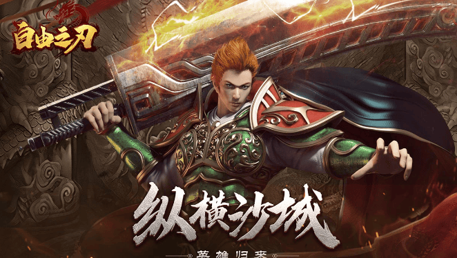 自由之刃折扣龙城传奇vip特权揭秘:尊享体验与专属福利如何获得