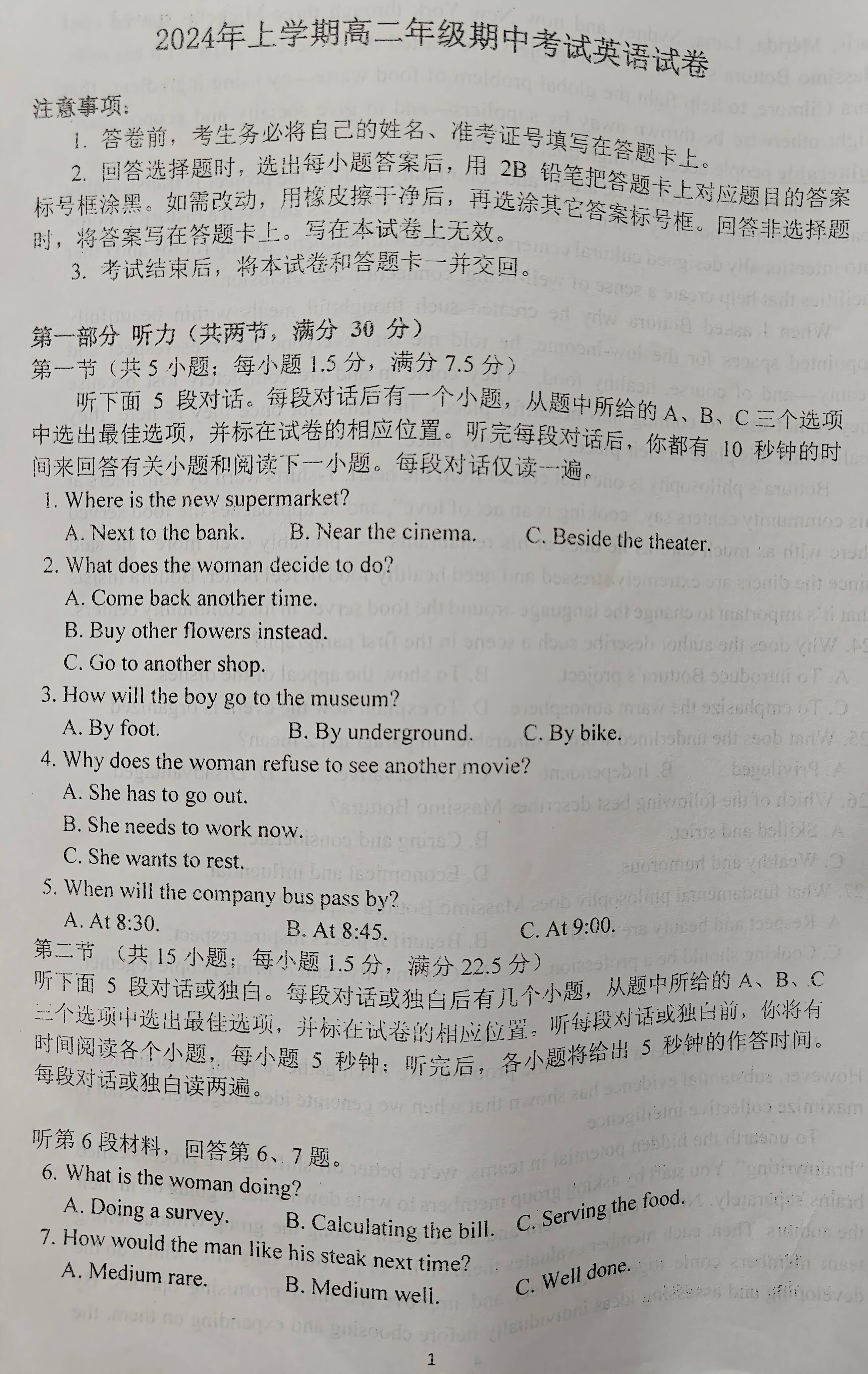 高二期中考试英语试卷及参考答案 2024 5 19 下午