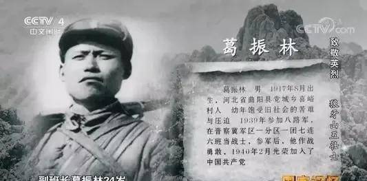 狼牙山五壮士副班长葛振林的五星勋章为何被卖?儿子吸毒家门不幸