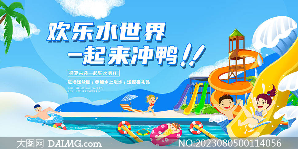 夏天海报 | 夏季水上乐园宣传海报