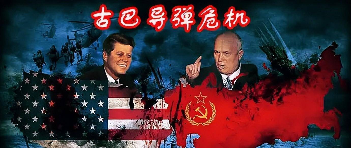 回顾古巴导弹危机:当60核弹头对准美国时,他们的反应比谁都激动