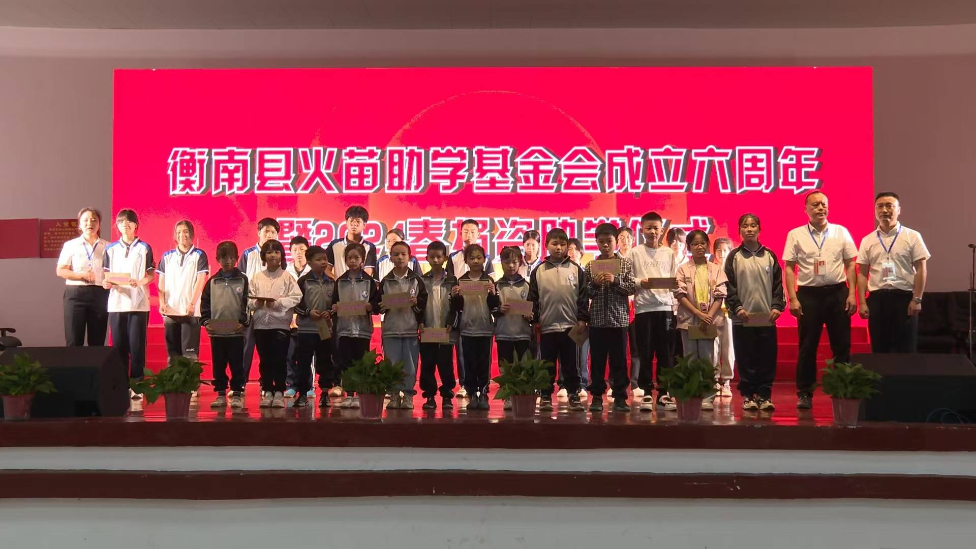 衡南:熠熠"火苗"助力"花蕾"成长 六年公益助学4000余万元