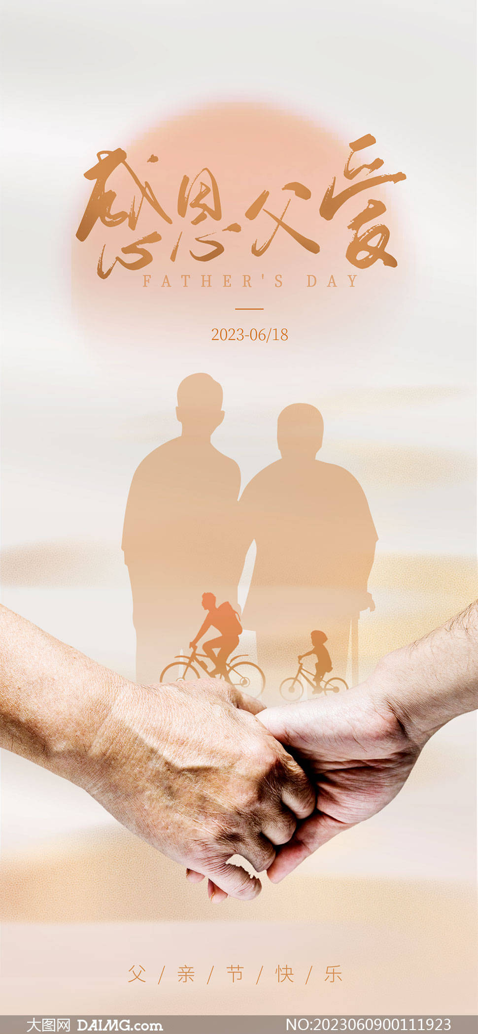 父爱如山 | 父亲节朋友圈海报