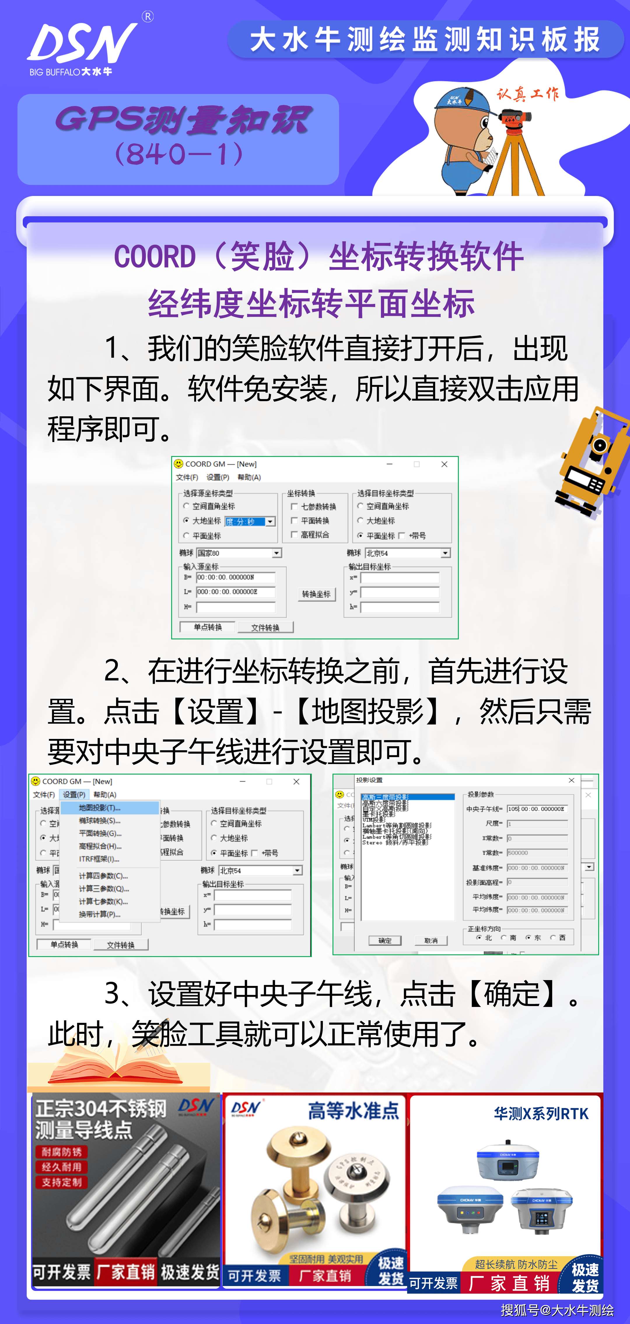 赛维板报丨坐标转换软件经纬度坐标转平面坐标