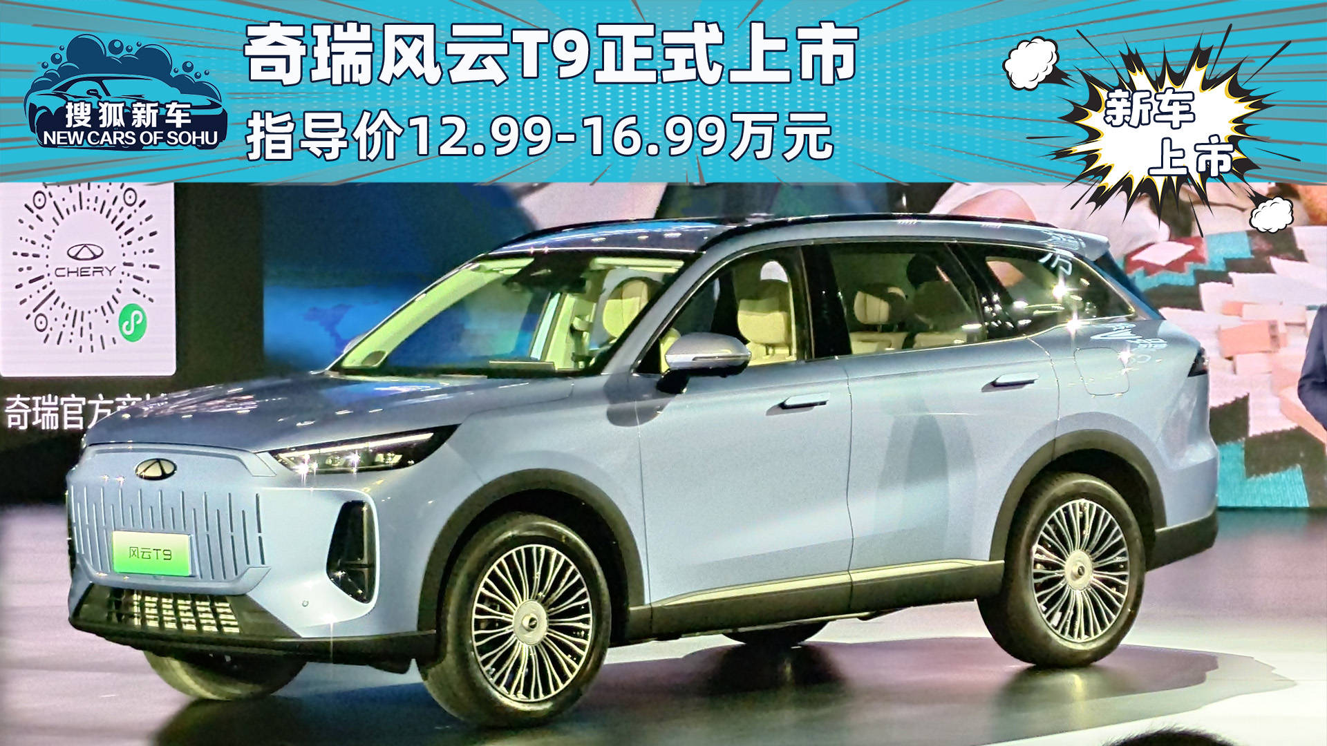 售12.99-16.99万元奇瑞风云T9正式上市_搜狐汽车_搜狐汽车。com