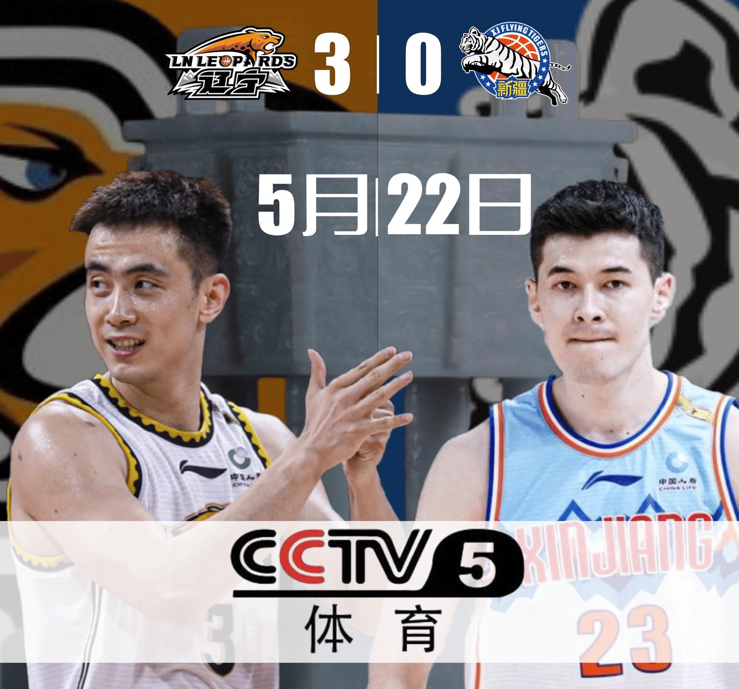 新疆总决赛生死战:央视22日直播,辽宁莫兰德禁赛,郭艾伦难复出
