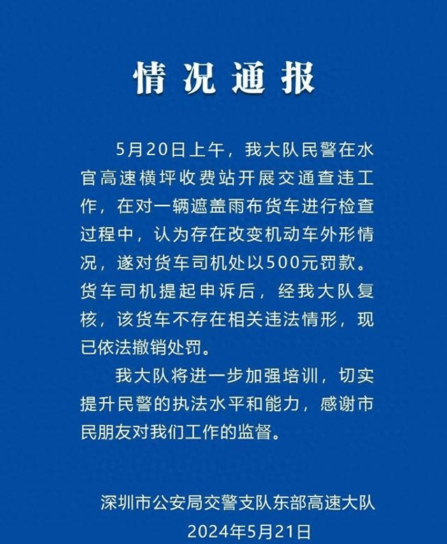 货车司机盖雨布在深圳被罚500后续:撤销处罚,回应避重就轻,评论炸锅